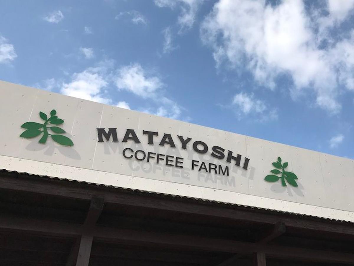Matayoshi Coffee Farm Vila Higashi Exterior foto